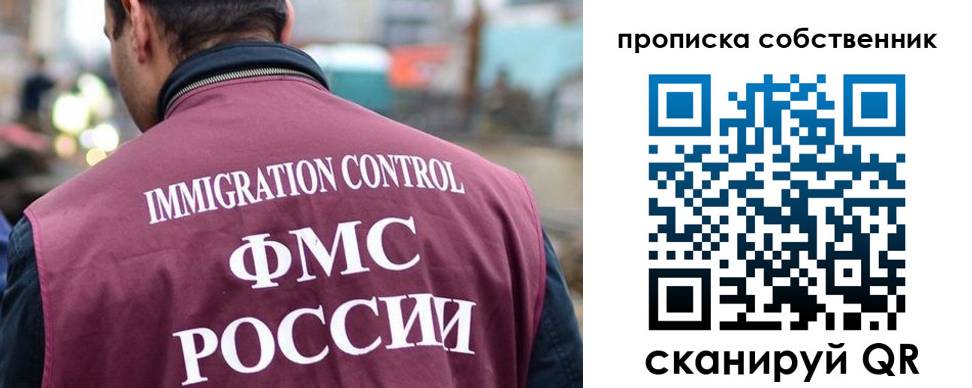 временная регистрация для школы в Бикине