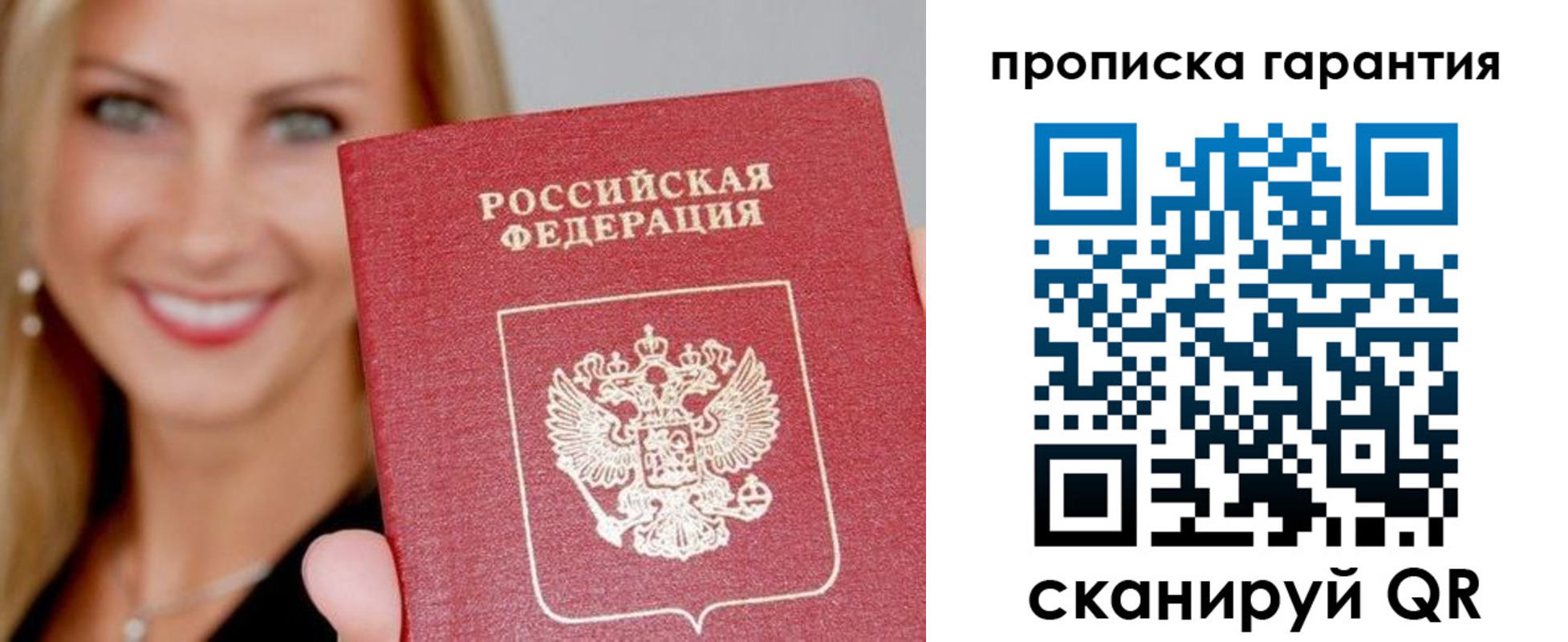 временная регистрация в Бикине