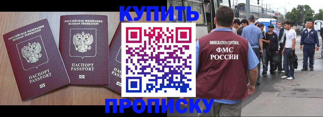 прописка 2025 в Бикине