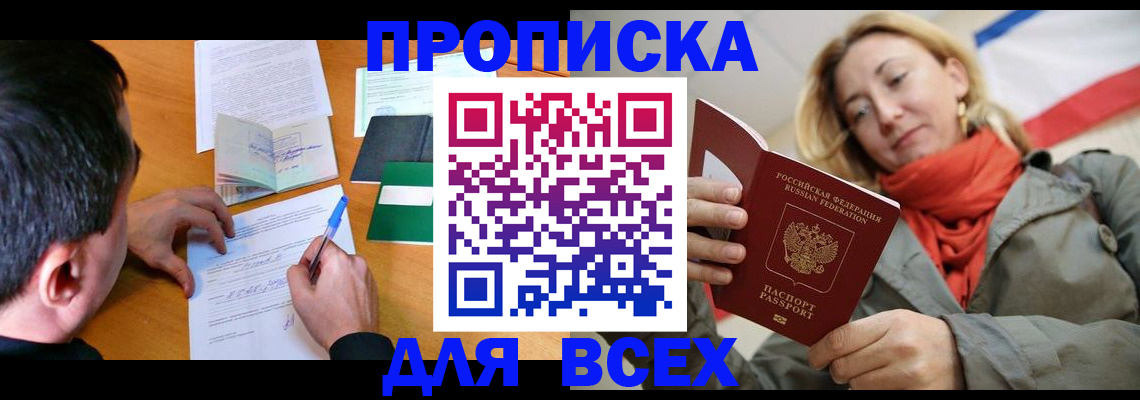 временная прописка в Бикине