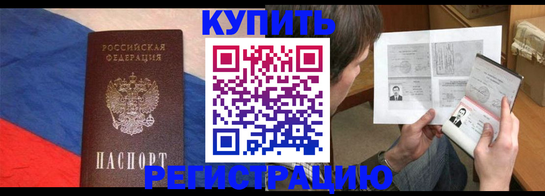 временная регистрация поиск в Бикине