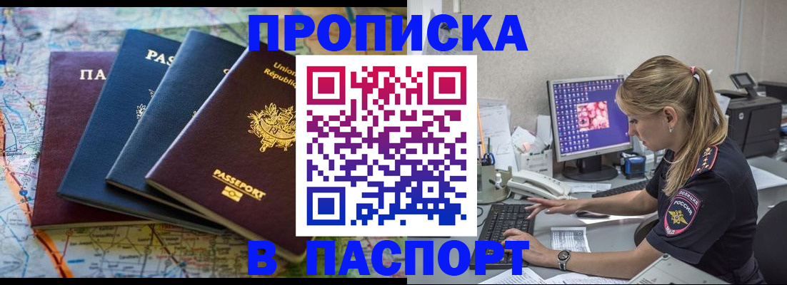 прописка в квартире в Бикине