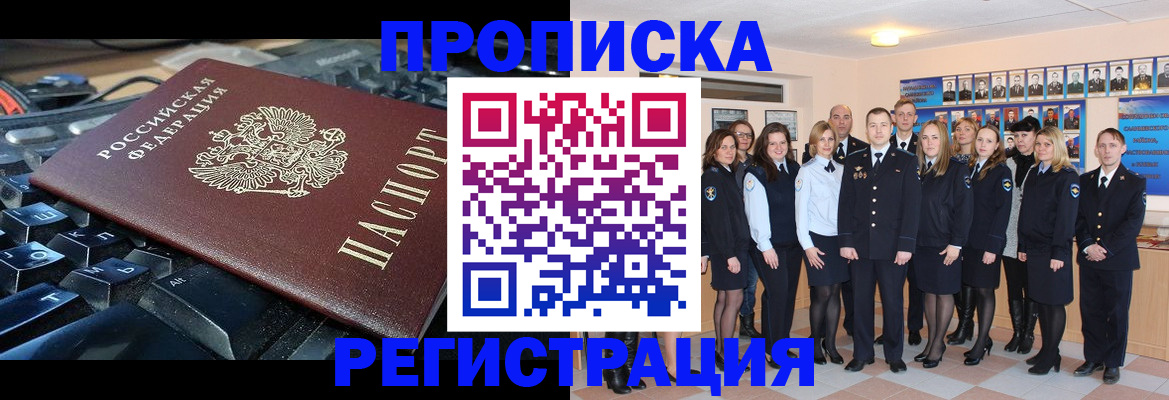 временная регистрация для всех в Бикине